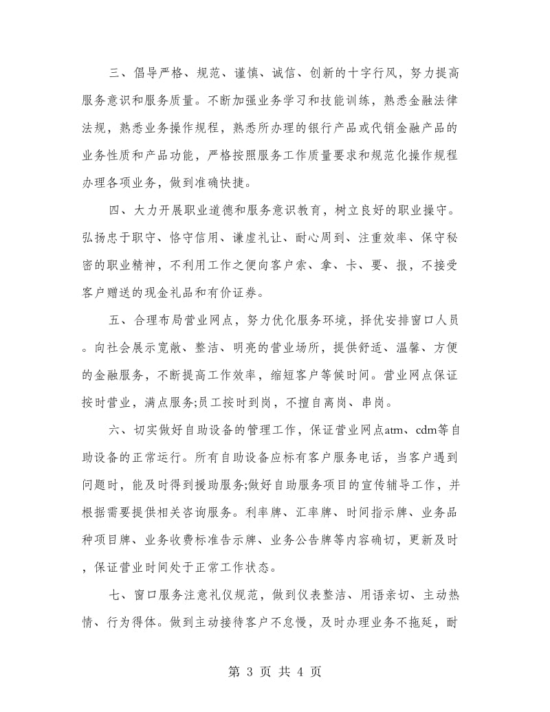 银行党员倡议书.doc_第3页