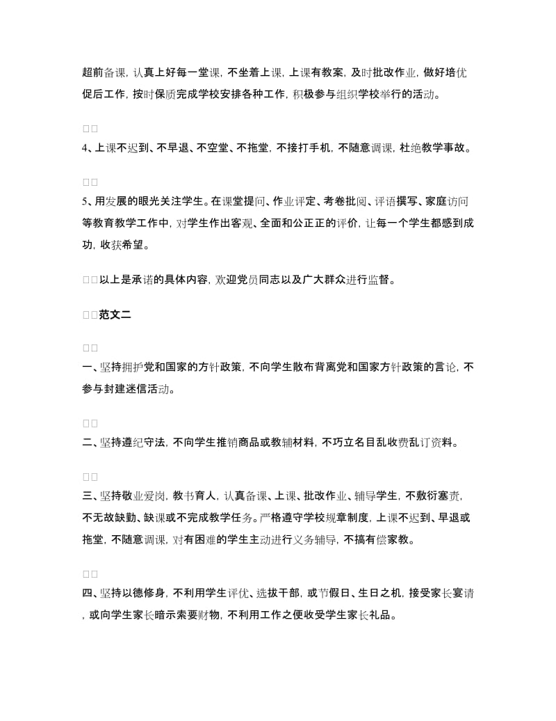 小学教师党员承诺书.doc_第2页