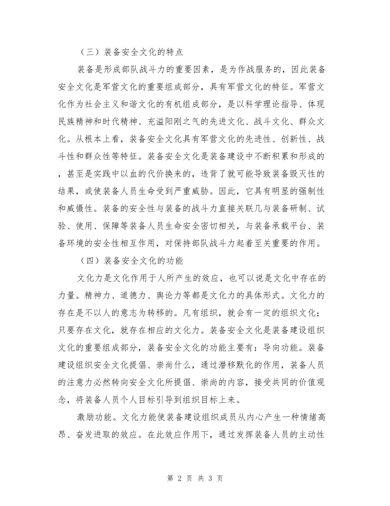 弘扬装备安全文化.doc_第2页