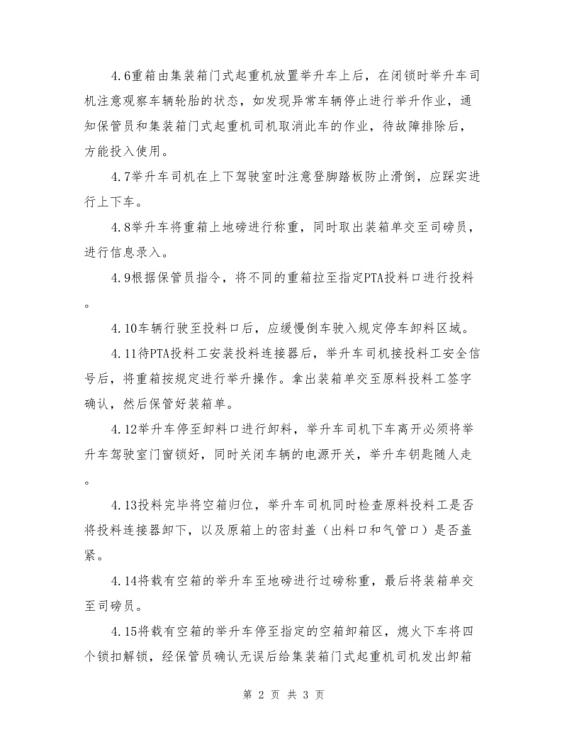 举升车安全管理制度.doc_第2页