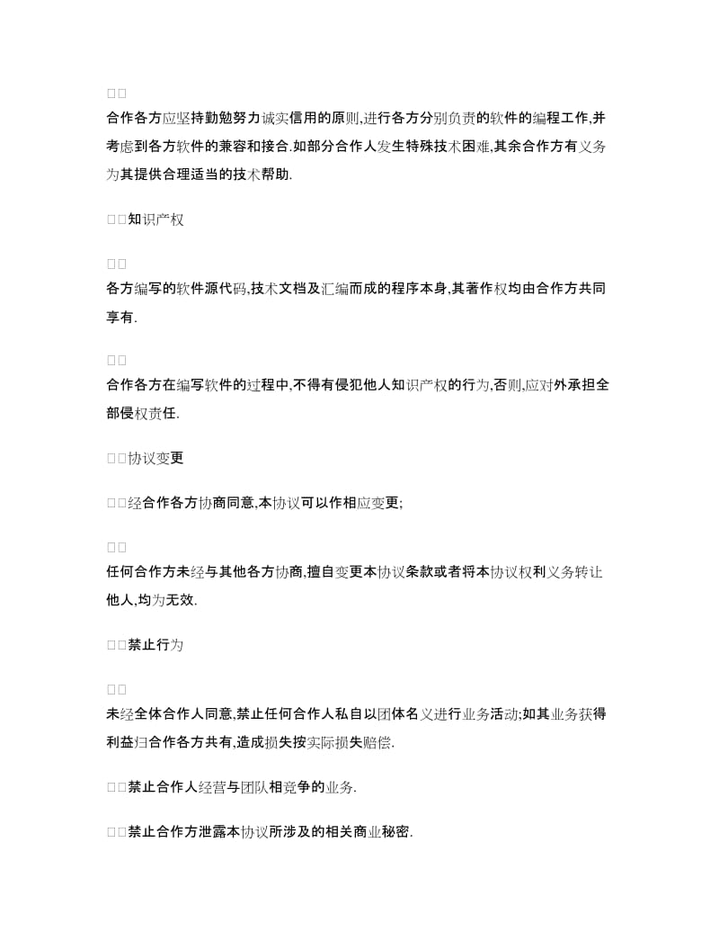 合作开发协议书.doc_第2页