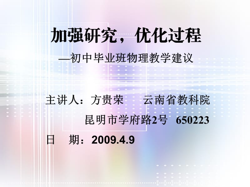 加强研究优化过程.ppt_第1页