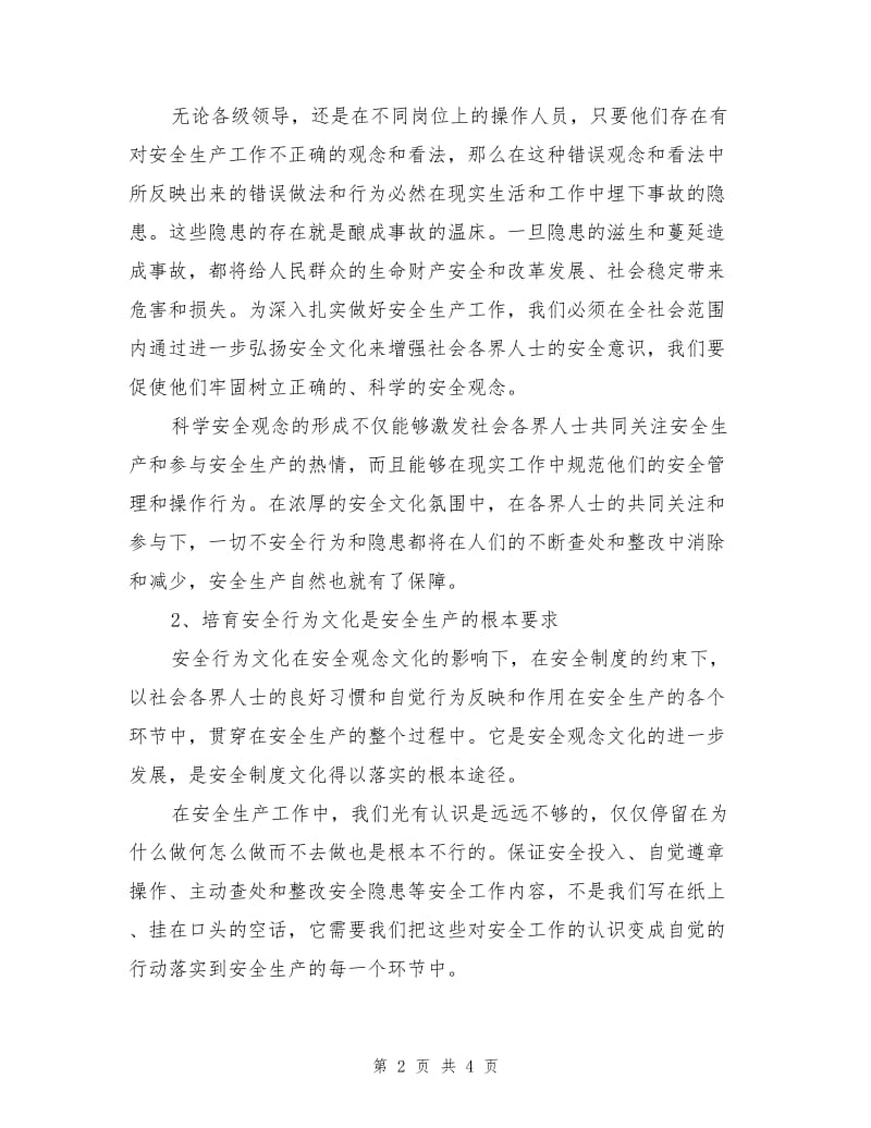 搞好安全生产需要培育安全文化.doc_第2页