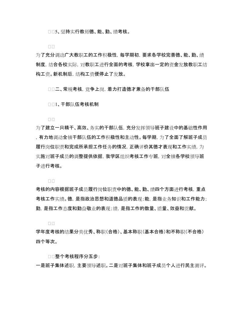 学校目标管理经验交流材料.doc_第2页