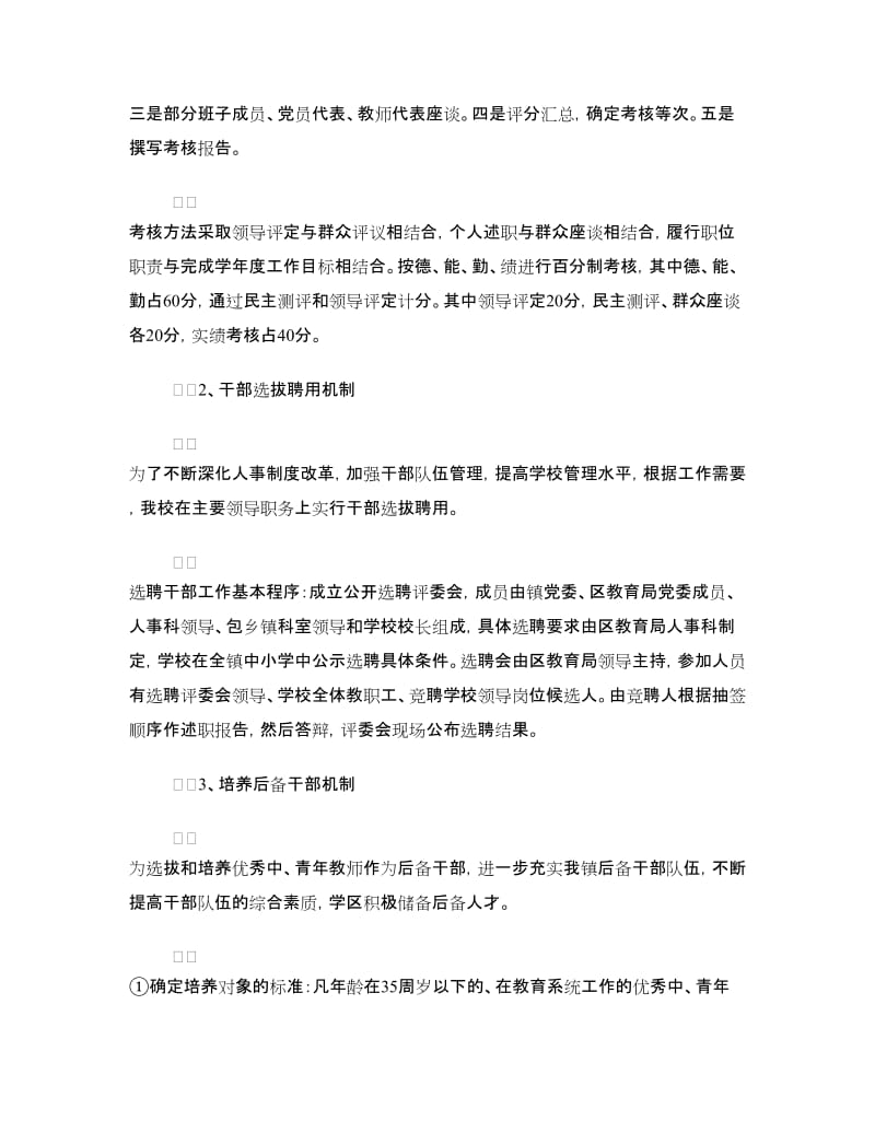 学校目标管理经验交流材料.doc_第3页