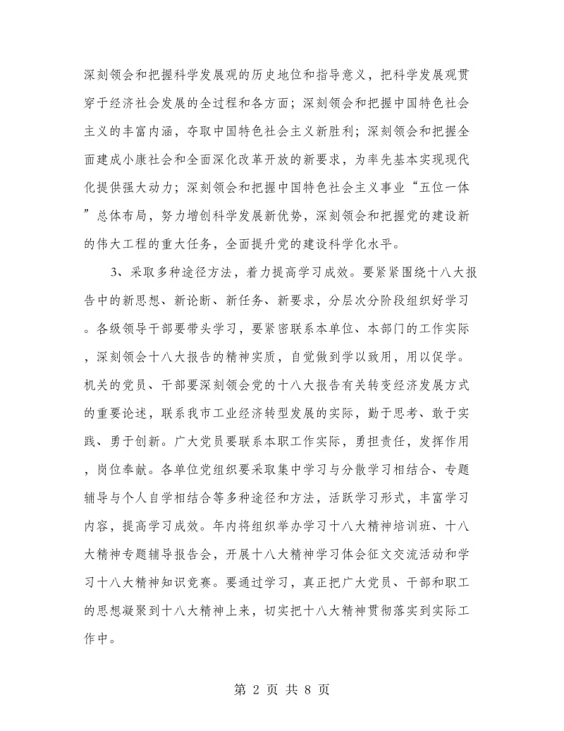 经信委党建和精神文明建设意见.doc_第2页