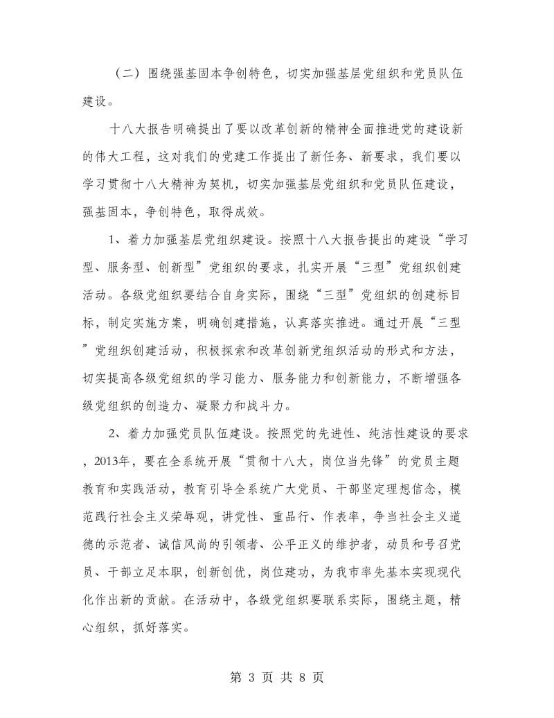 经信委党建和精神文明建设意见.doc_第3页