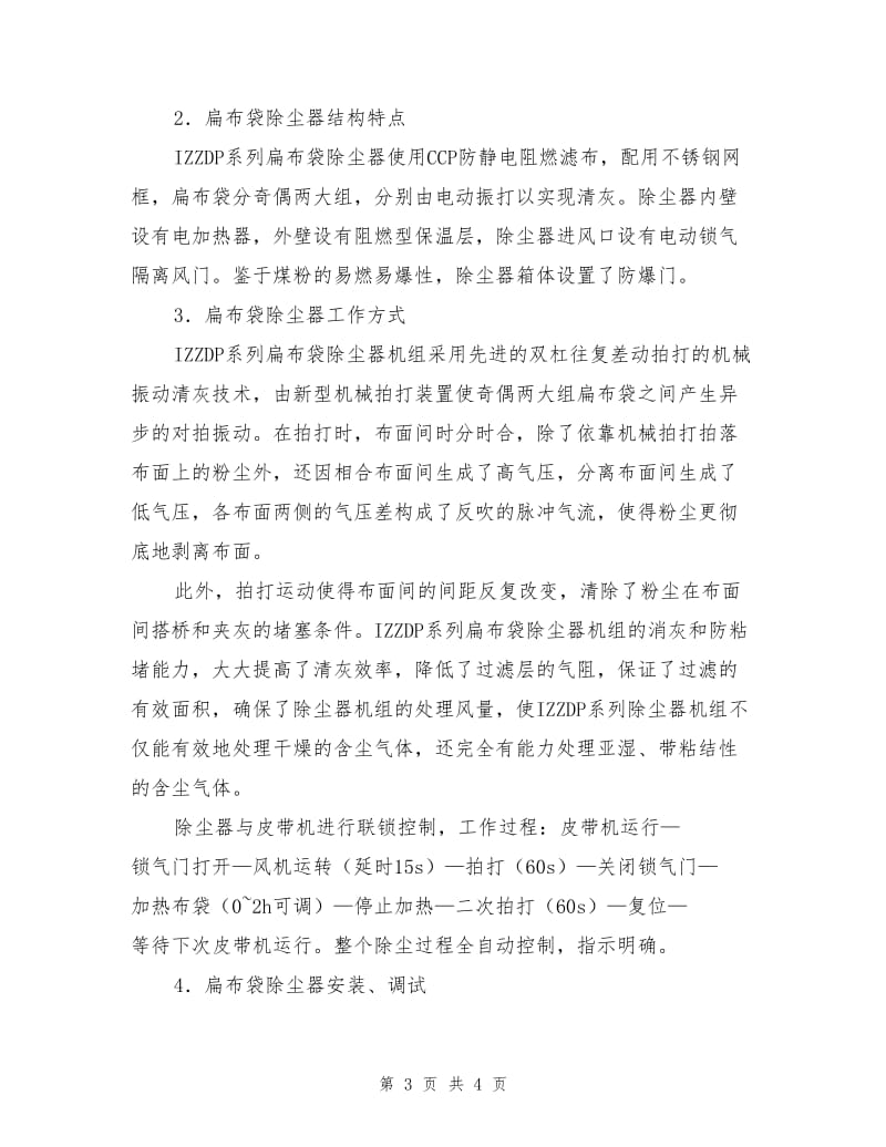 扁布袋除尘器在输煤煤仓间粉尘治理中的应用.doc_第3页