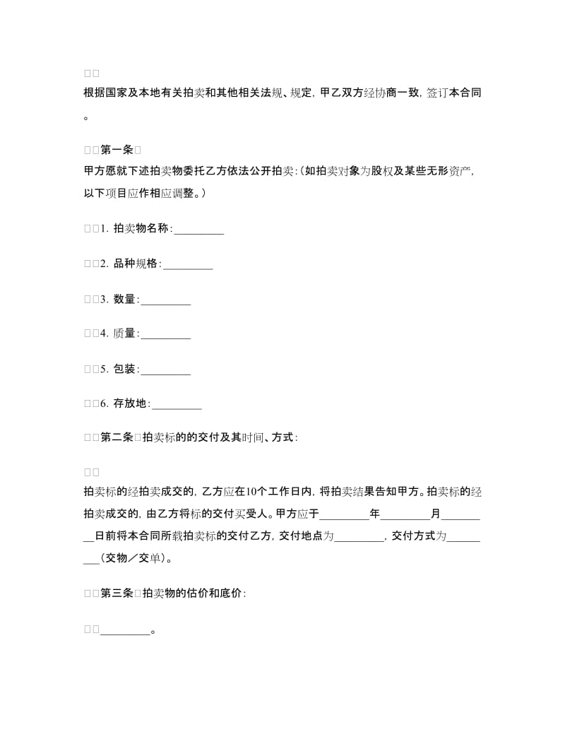 委托拍卖合同.doc_第2页