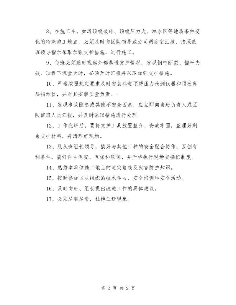 锚网支护工安全生产责任制.doc_第2页