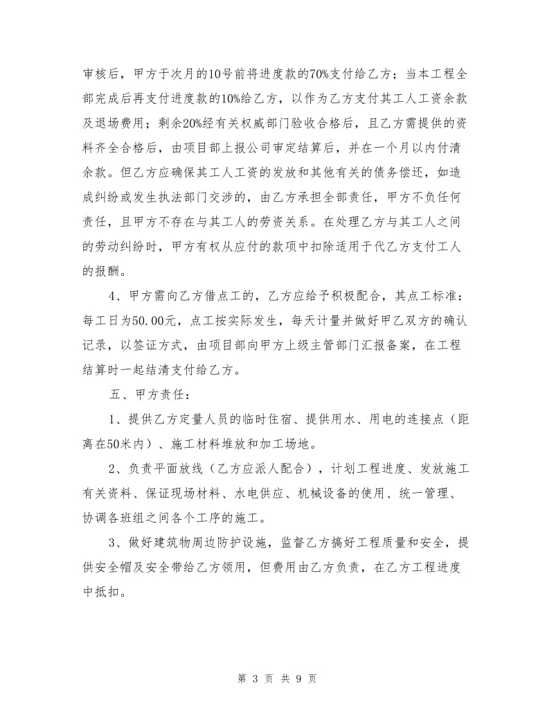 钢筋工班组承包合同.doc_第3页