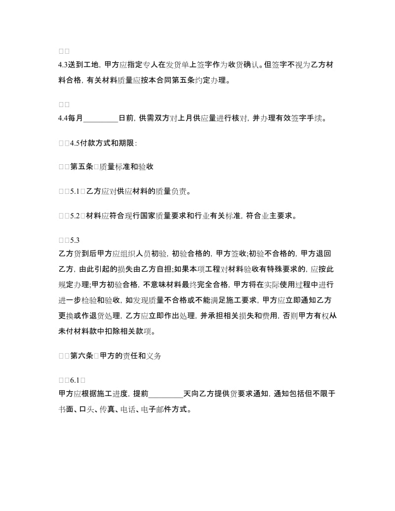 建设工程材料供应合同.doc_第2页