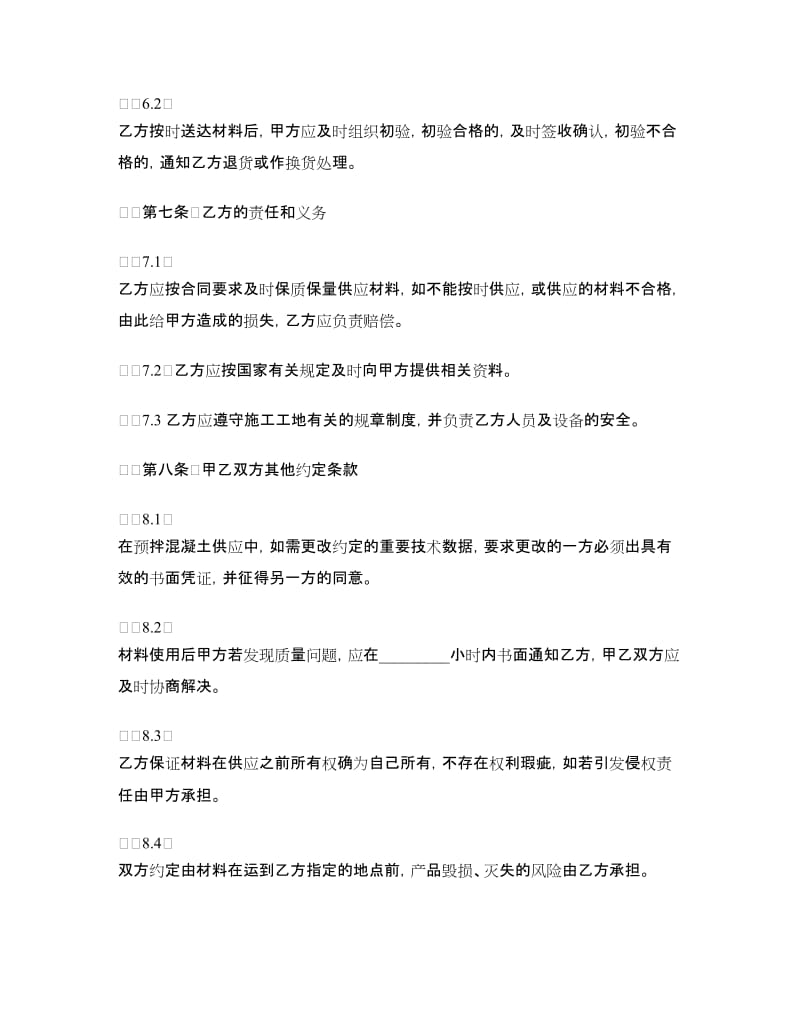 建设工程材料供应合同.doc_第3页