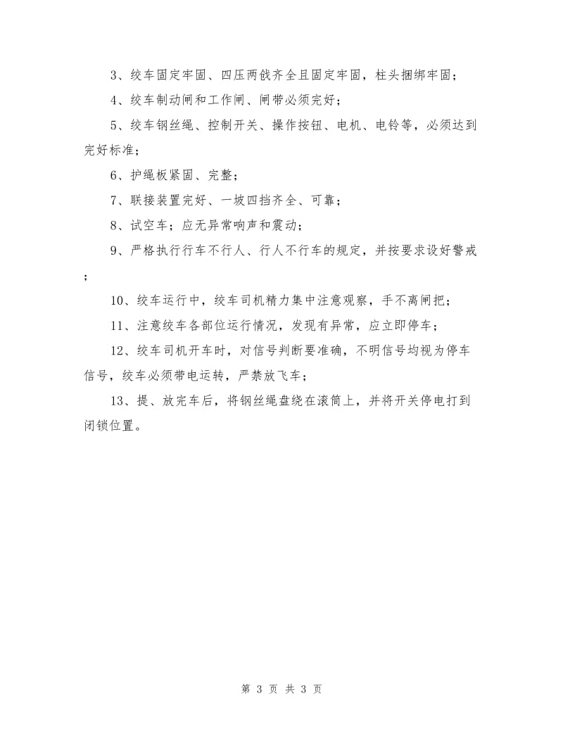 绞车操作工危险源辨识.doc_第3页