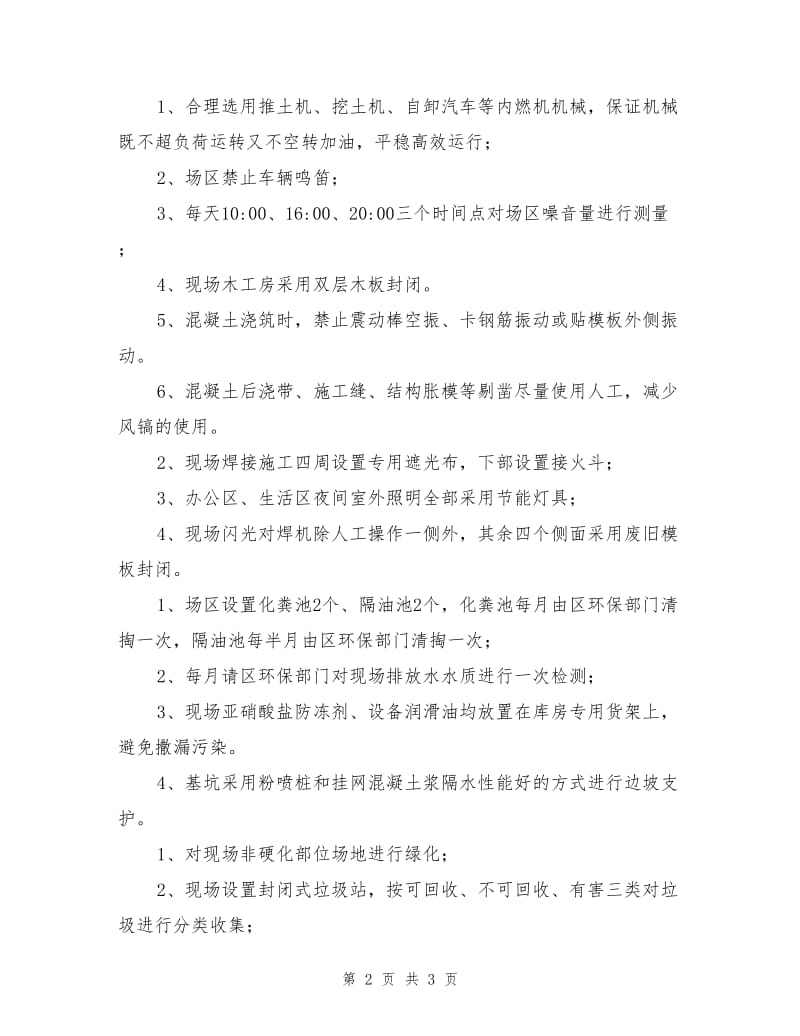 建筑工程绿色施工之环境保护.doc_第2页