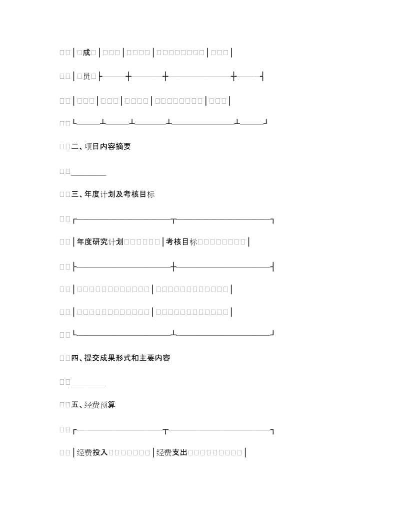 科研合同范本4篇.doc_第2页