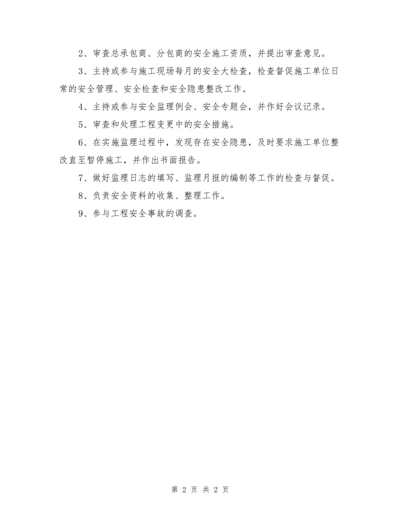 监理单位总监理工程师安全责任书.doc_第2页