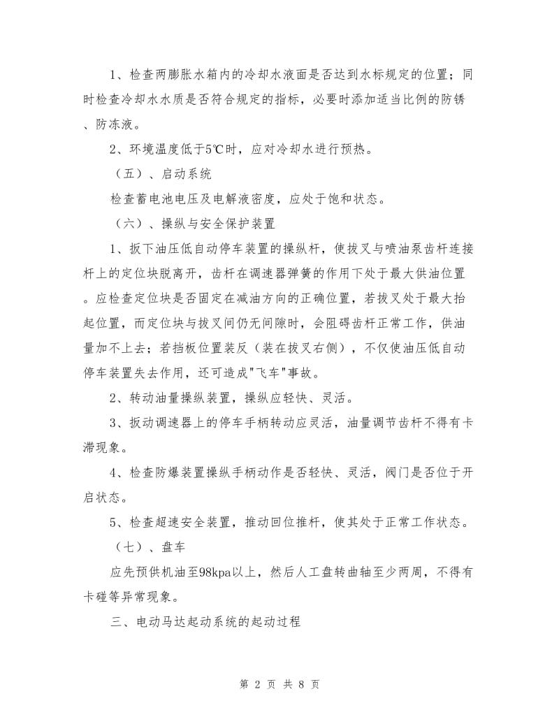 发电机组司机安全技术操作规程.doc_第2页