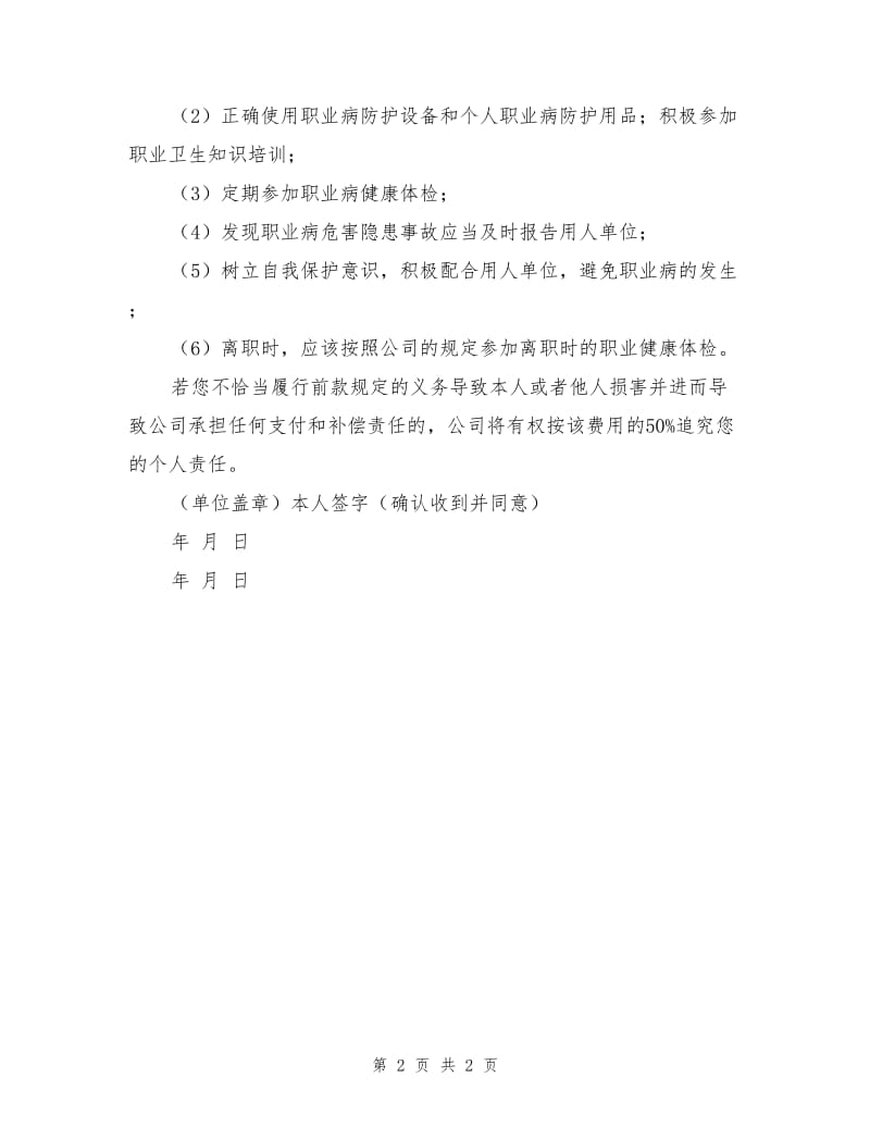 劳动合同职业危害因素告知书.doc_第2页