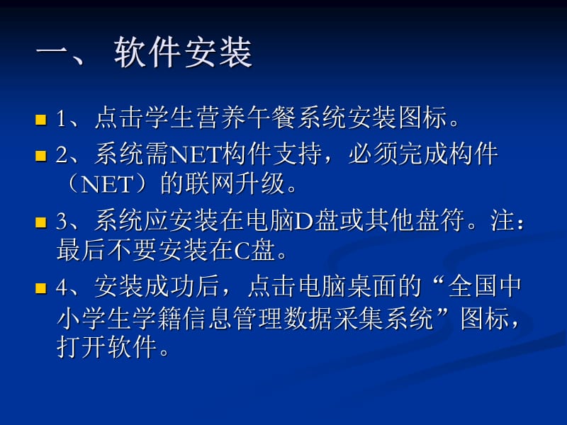 学生营养餐系统操作讲解.ppt_第2页