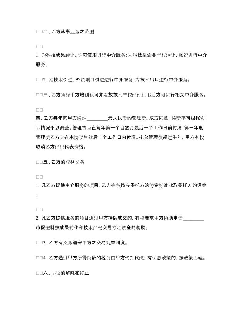 特约经纪代表协议书.doc_第2页