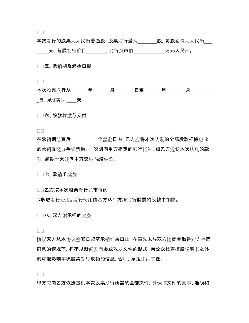 承销协议书3篇.doc_第2页