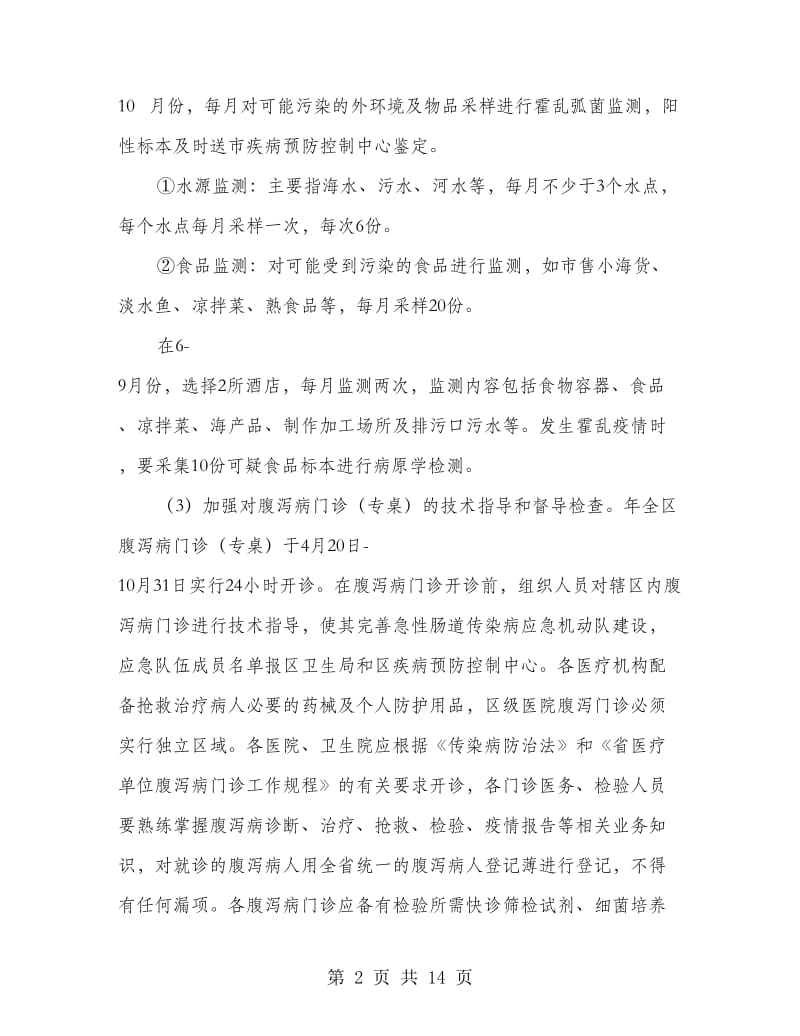 区卫生局传染病防治意见.doc_第2页