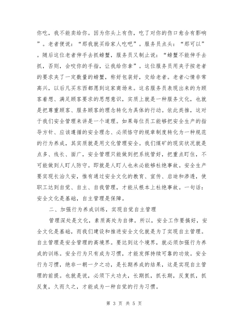 安全文化与自主管理.doc_第3页