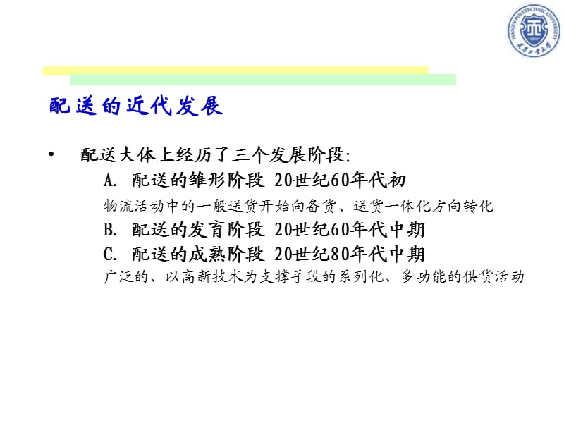 仓储与配送管理第七章.ppt_第3页