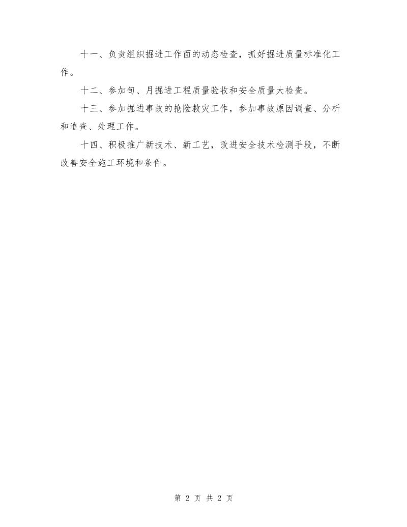 设计、掘进主任工程师安全生产责任制.doc_第2页