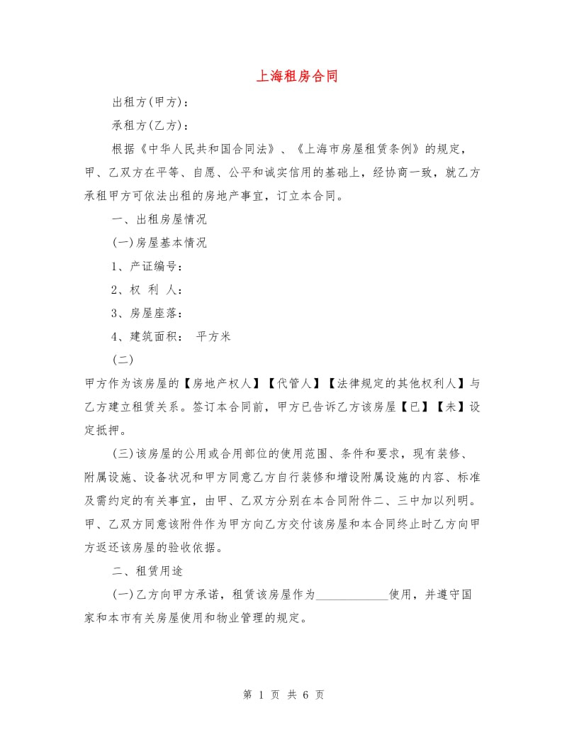 上海租房合同.doc_第1页