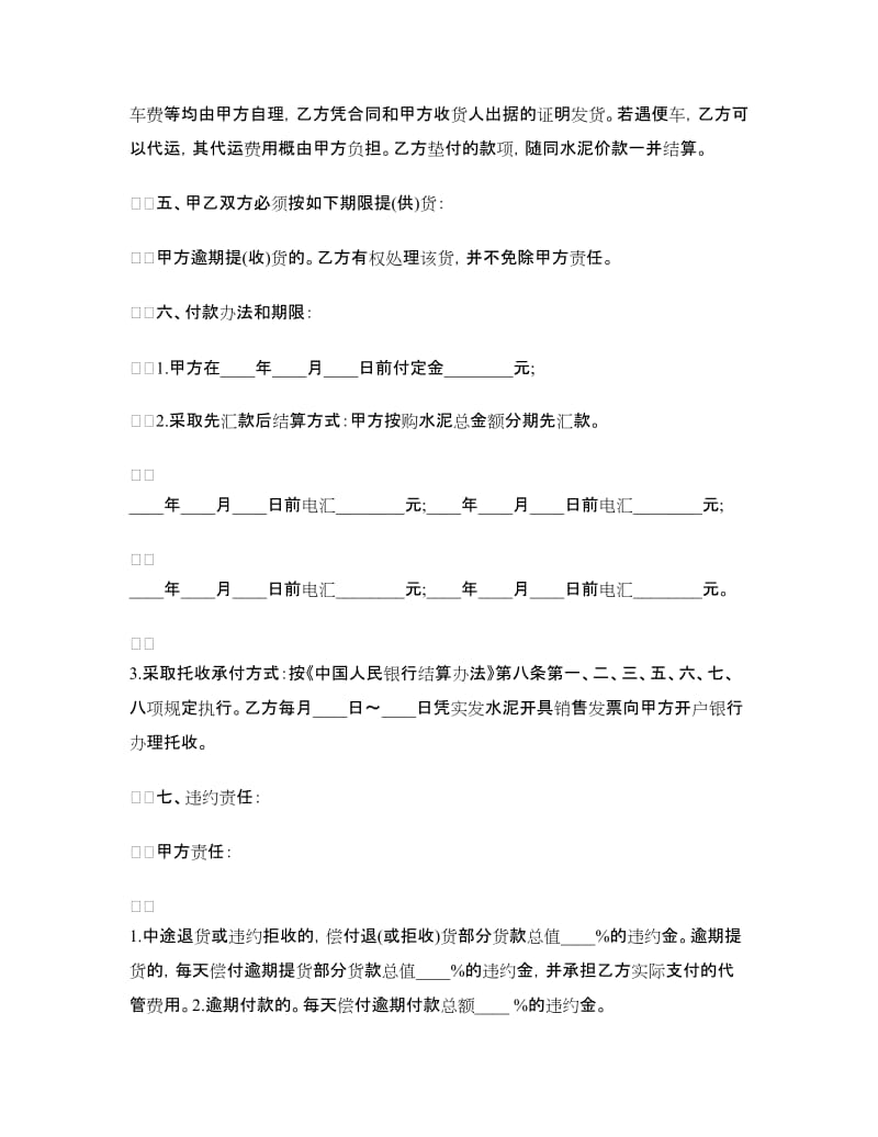 水泥建材购销合同样本.doc_第2页