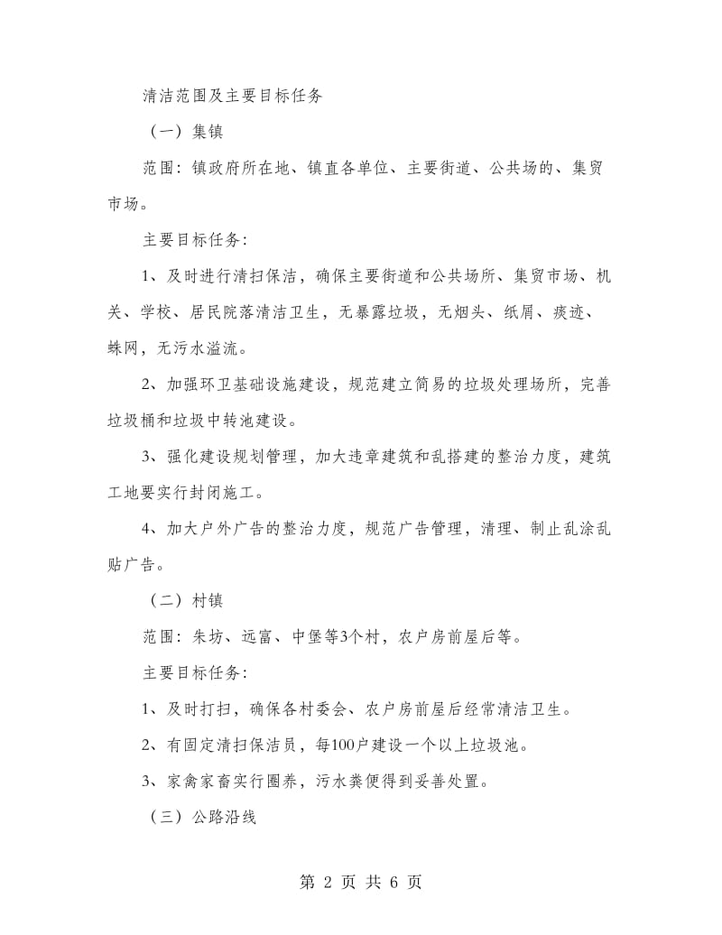 镇委家园环保行动方案.doc_第2页