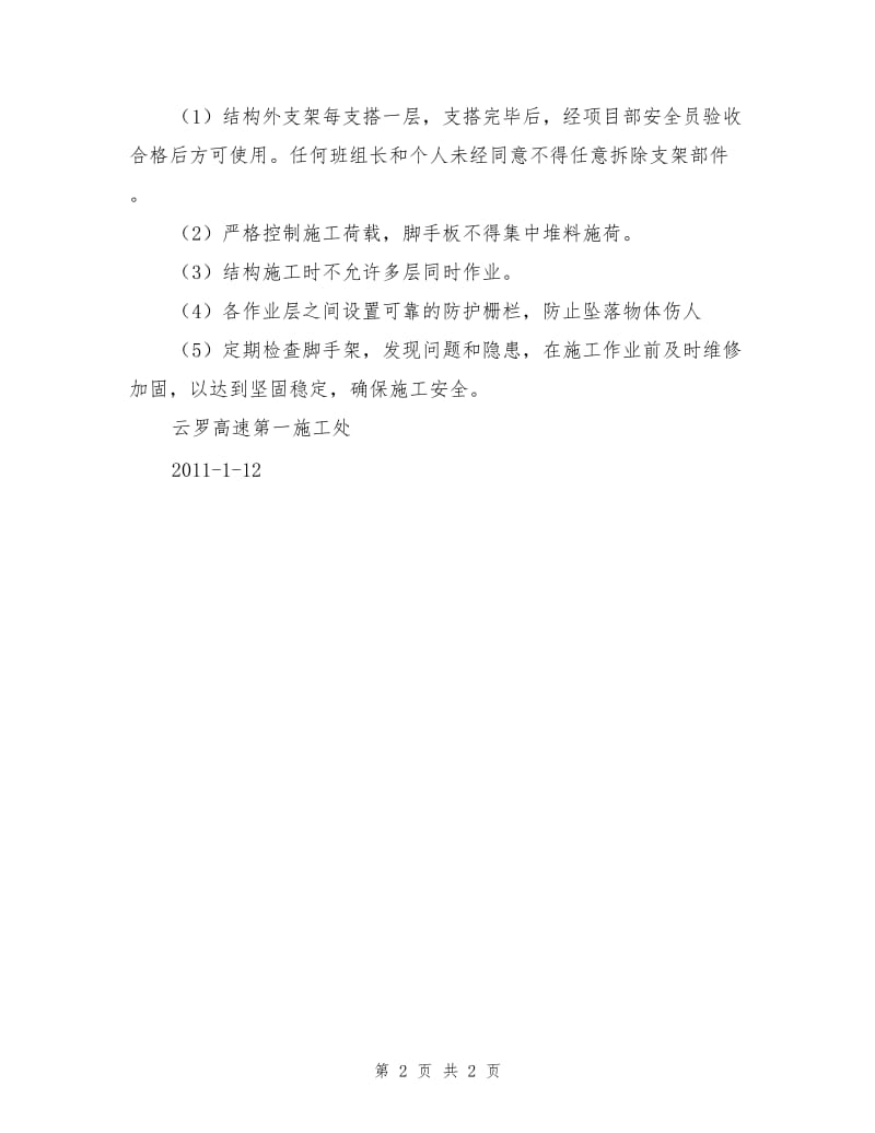 支架搭设安全教育.doc_第2页