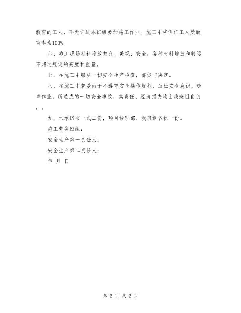 劳务班组安全承诺书.doc_第2页