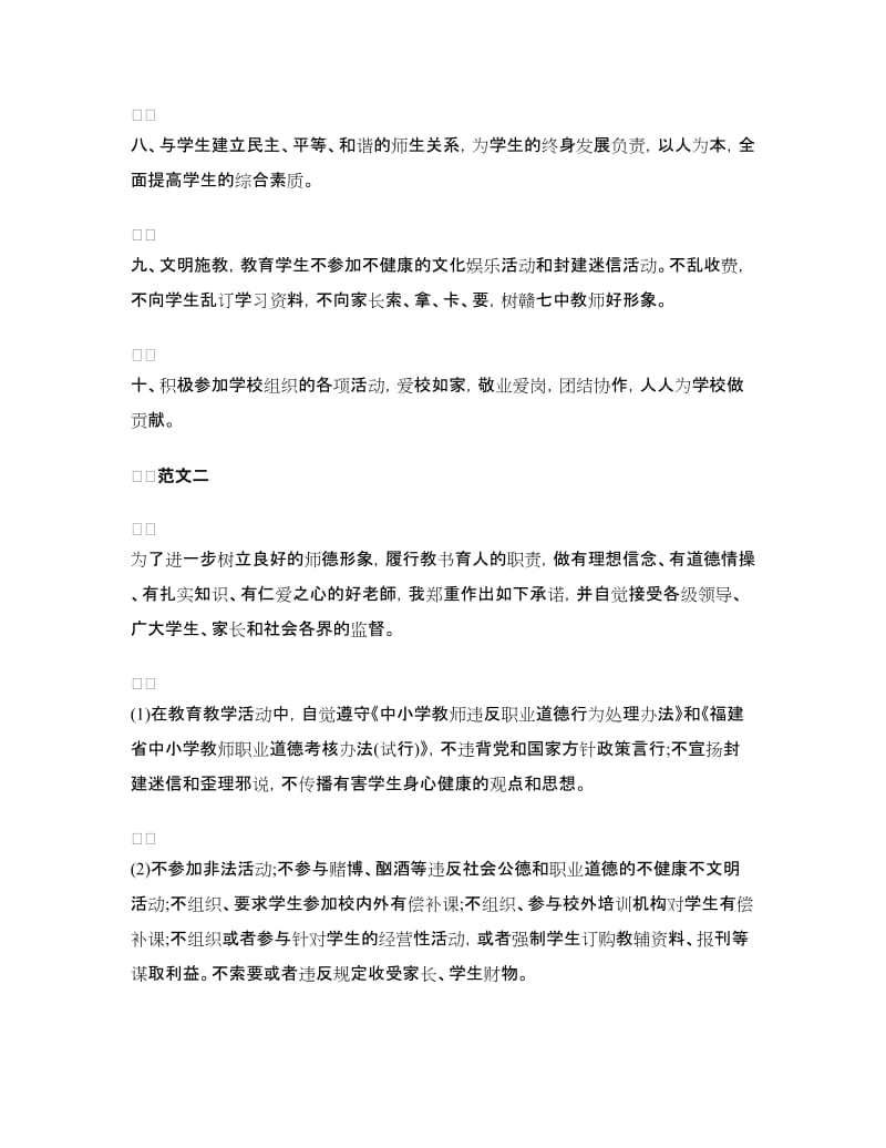 2018师德师风承诺书.doc_第2页