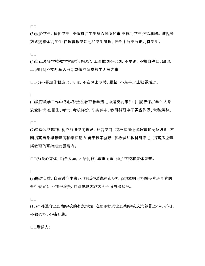 2018师德师风承诺书.doc_第3页