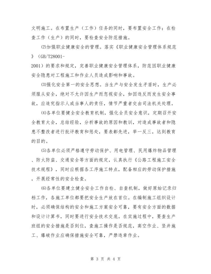 危险性较大工程专项安全生产施工方案.doc_第3页