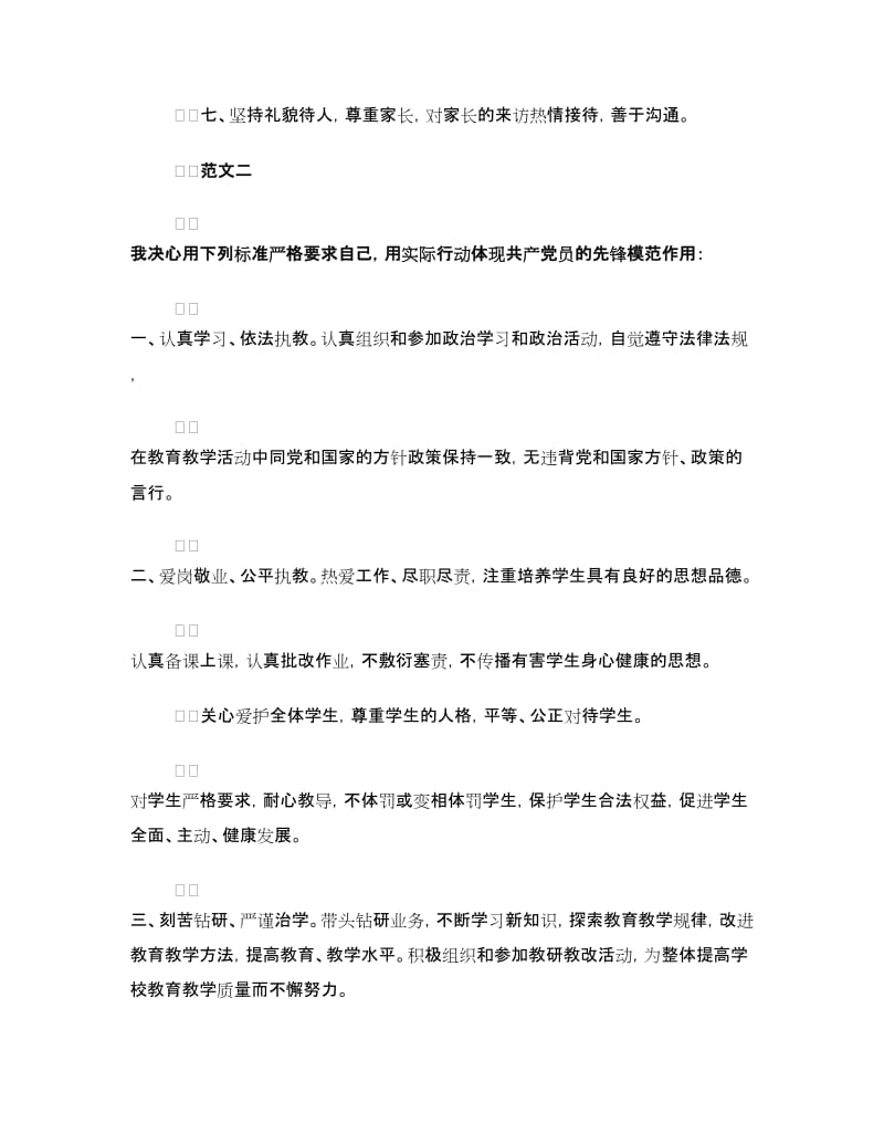 教师党员承诺书4篇.doc_第2页