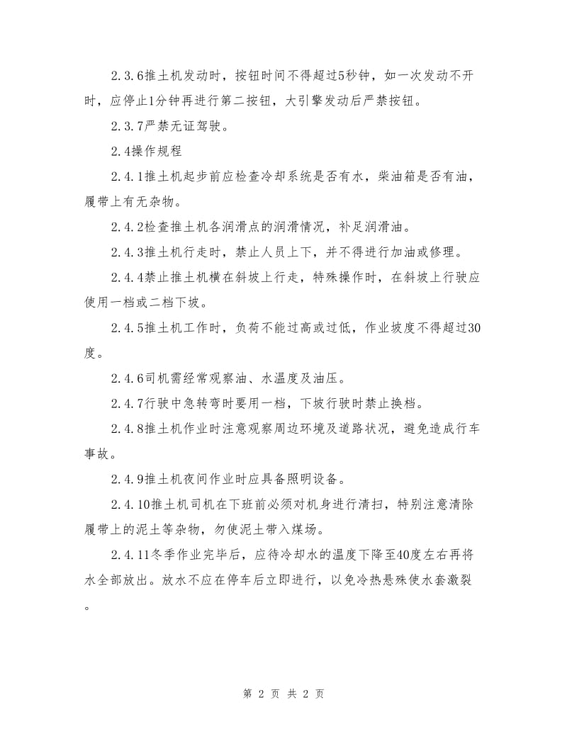 推土机司机岗位安全技术操作规程.doc_第2页