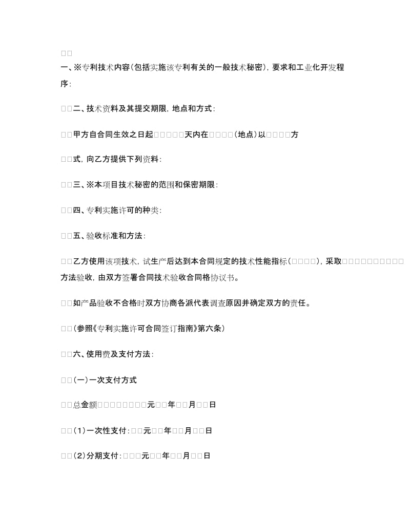 专利实施许可合同（）.doc_第2页