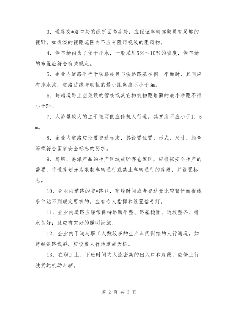 企业内道路的分类和基本安全要求.doc_第2页