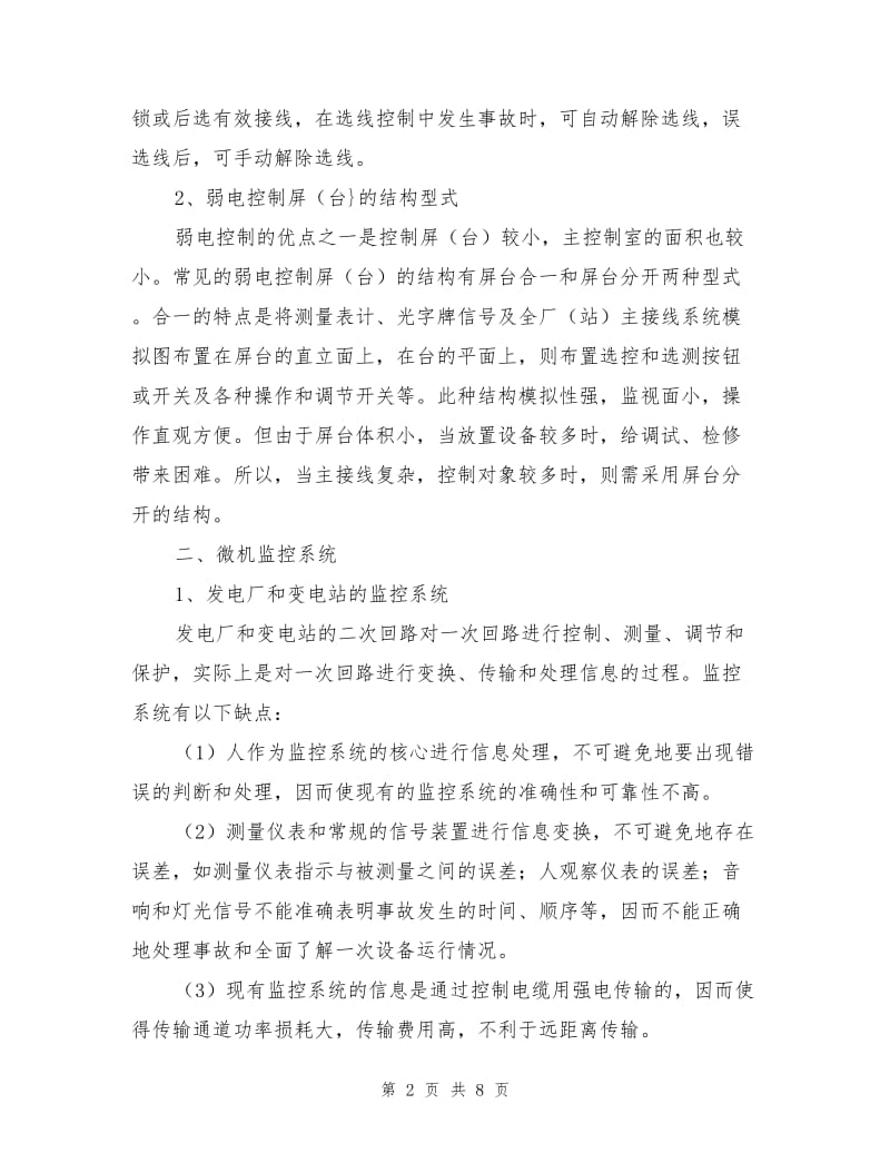 发电厂和变电站的弱电控制和信号系统.doc_第2页