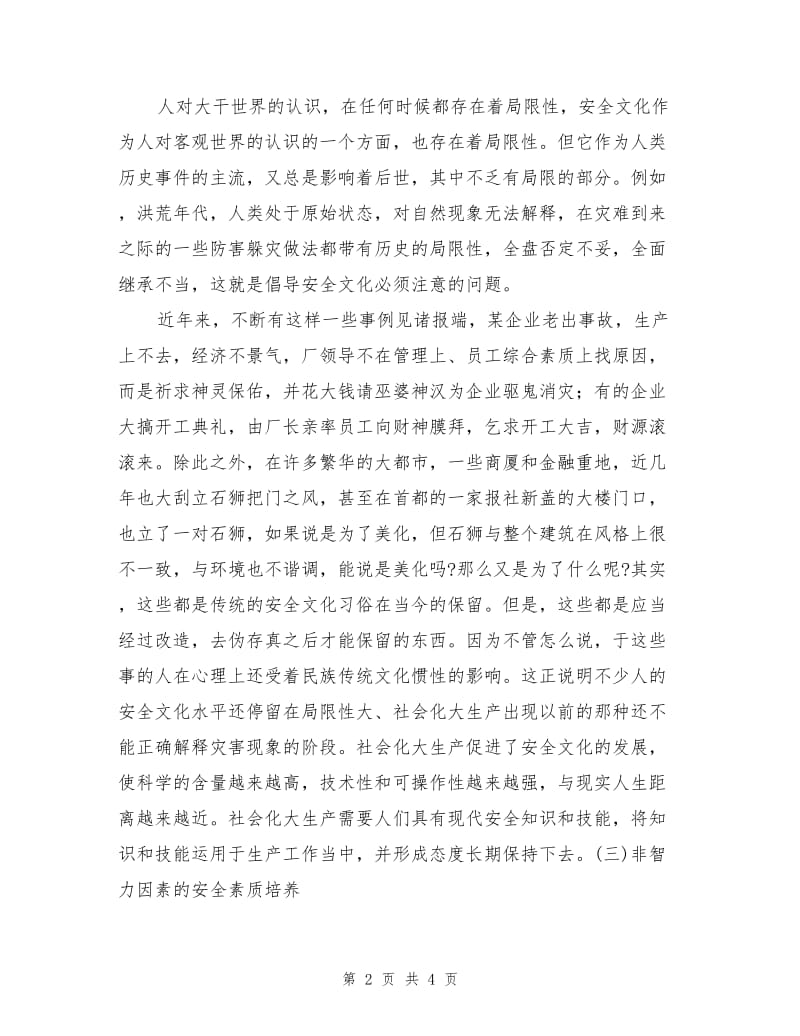 倡导安全文化是提高员工素质的主要途径.doc_第2页