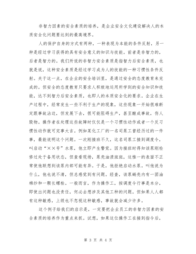 倡导安全文化是提高员工素质的主要途径.doc_第3页