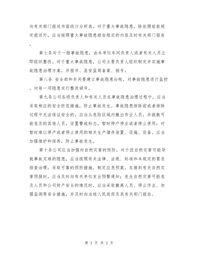 隐患排查治理和建档监控制度.doc_第2页