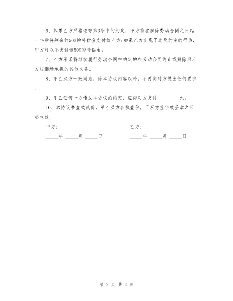 解除劳动合同协议书1.doc_第2页