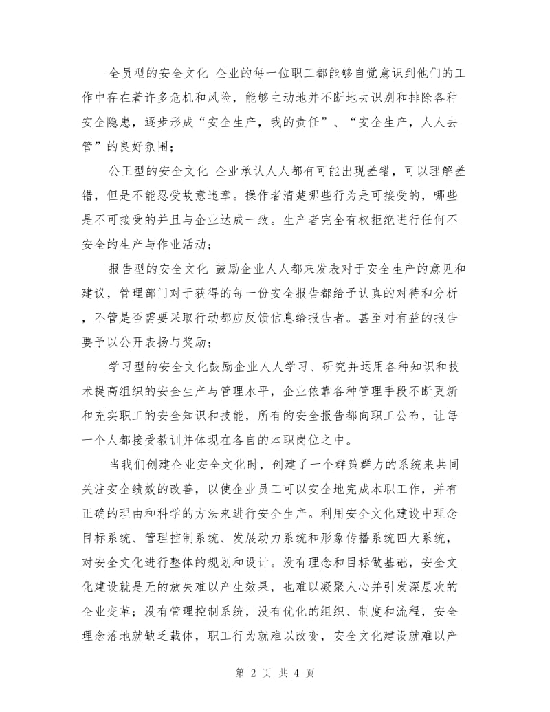 在不断优化中建设安全文化.doc_第2页