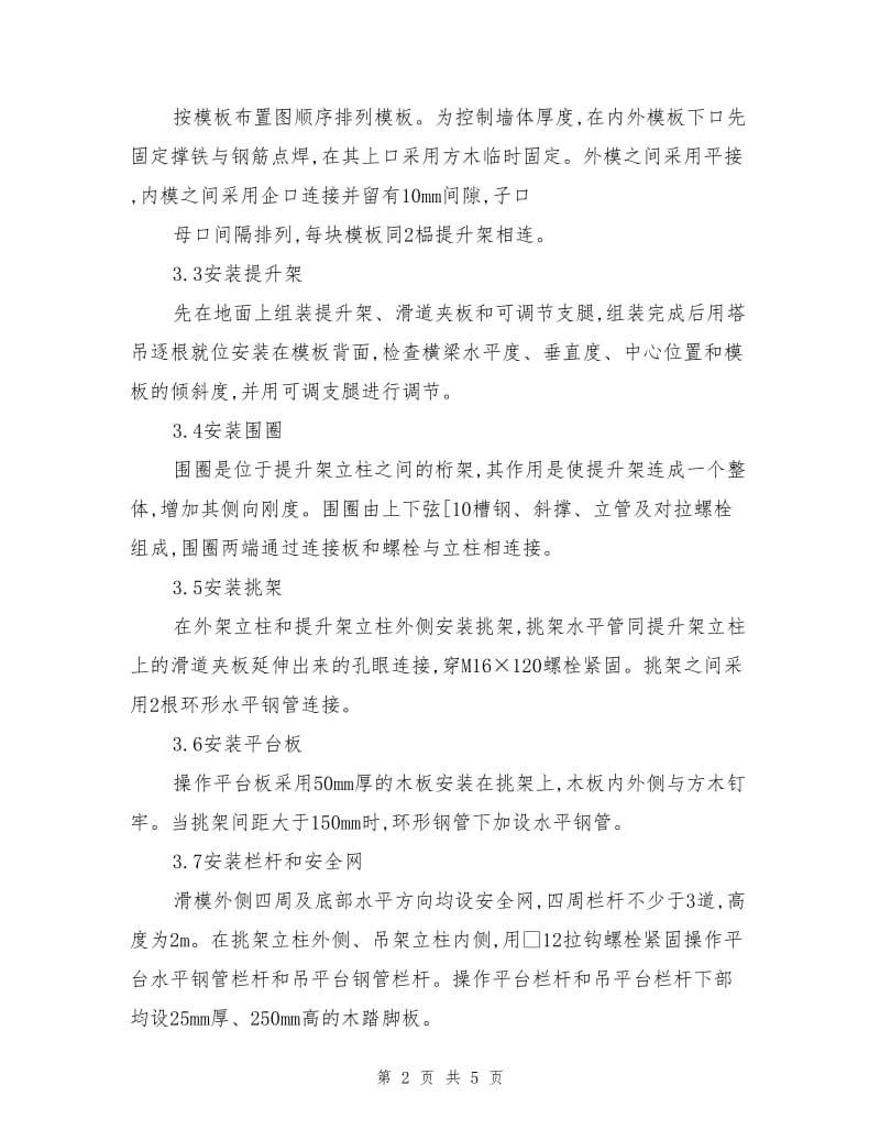 圆形筒仓液压滑模施工方案.doc_第2页