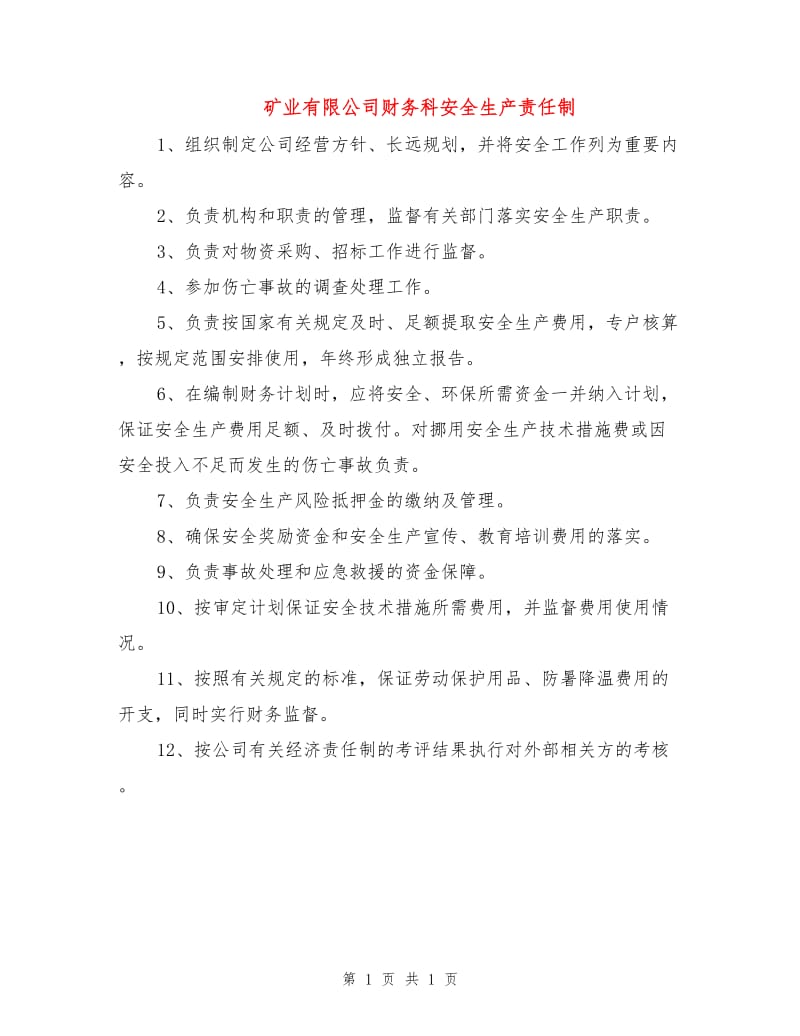 矿业有限公司财务科安全生产责任制.doc_第1页